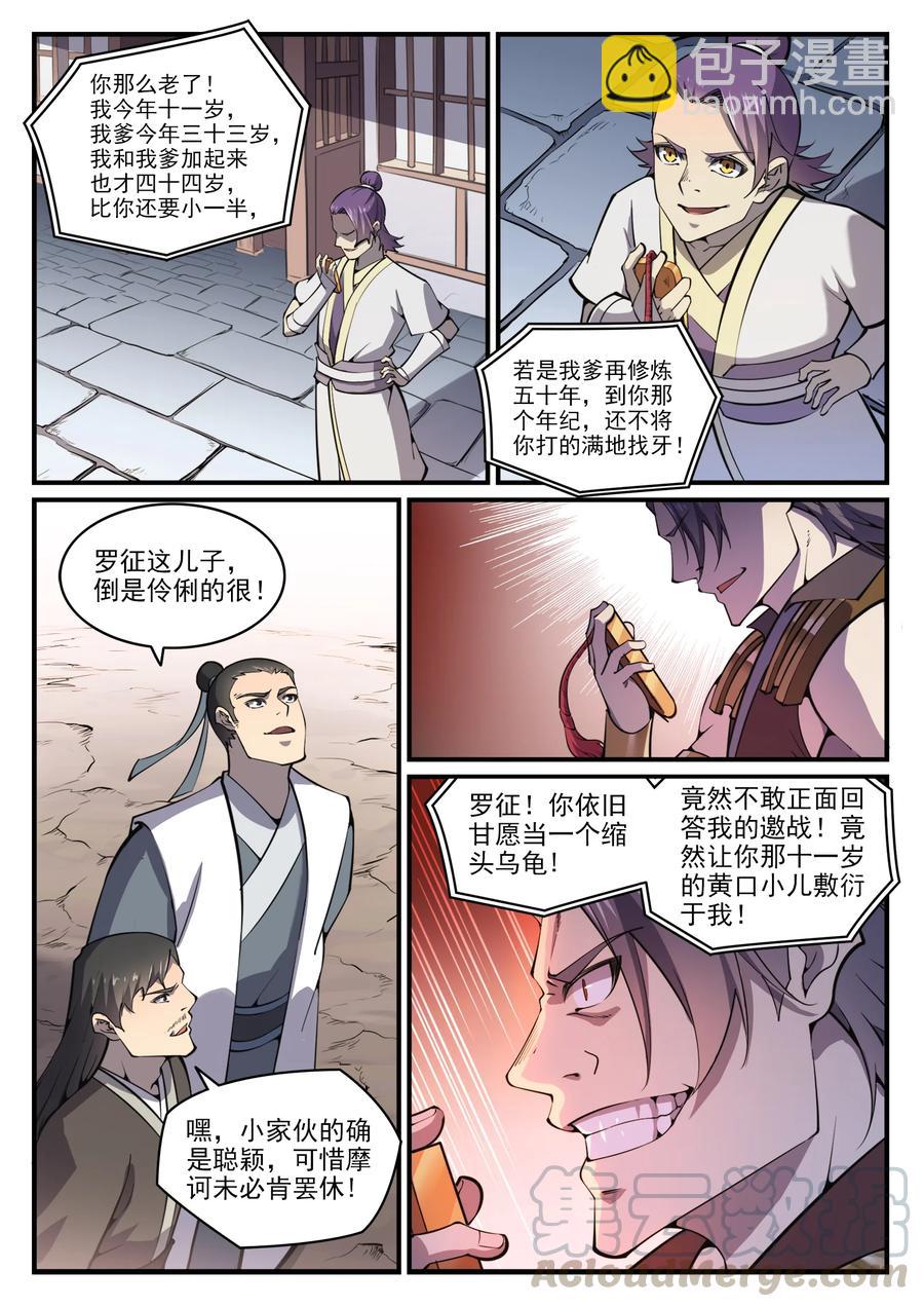 🍵百炼成神 第776话 声东击西 第3页