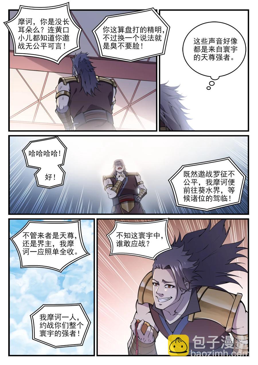 🍵百炼成神 第776话 声东击西 第4页