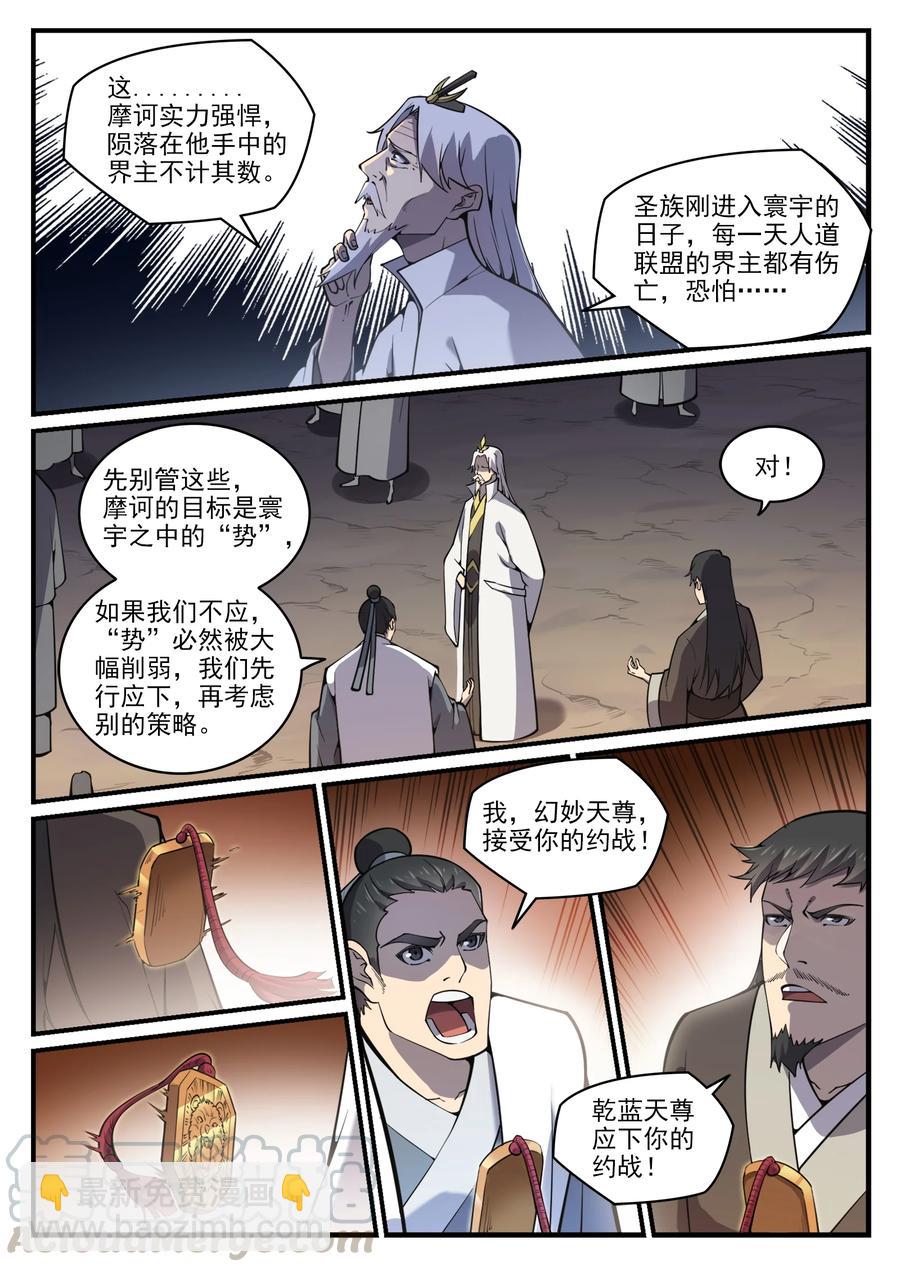 🍵百炼成神 第776话 声东击西 第5页