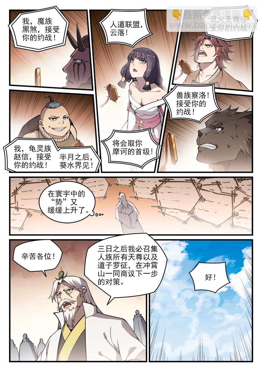 🍵百炼成神 第776话 声东击西 第6页
