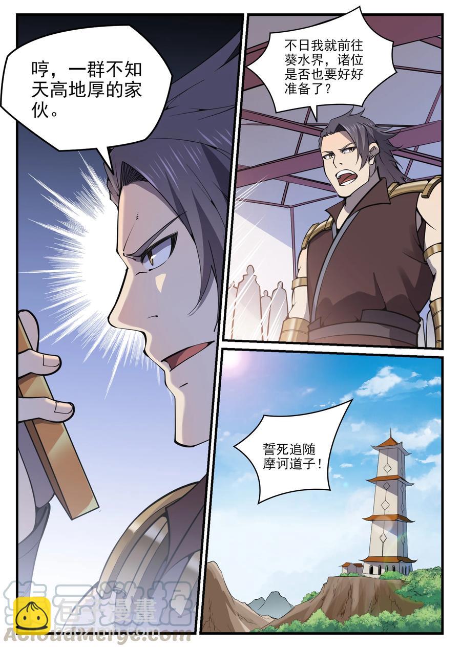 🍵百炼成神 第776话 声东击西 第7页