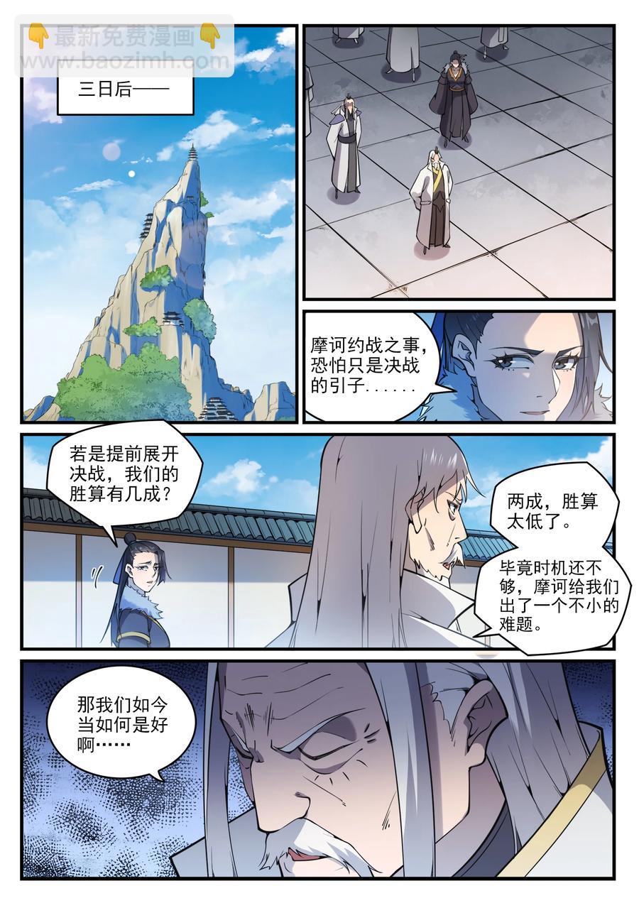 🍵百炼成神 第776话 声东击西 第8页