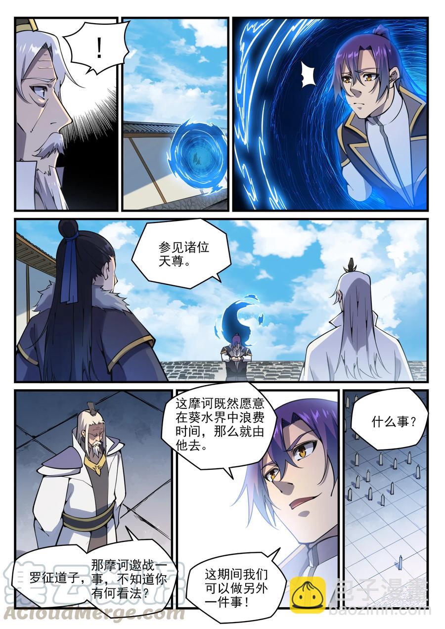 🍵百炼成神 第776话 声东击西 第9页