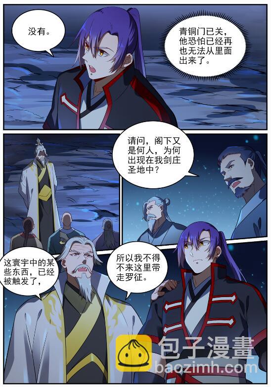 🍵百炼成神 第692话 掉头不顾 第10页
