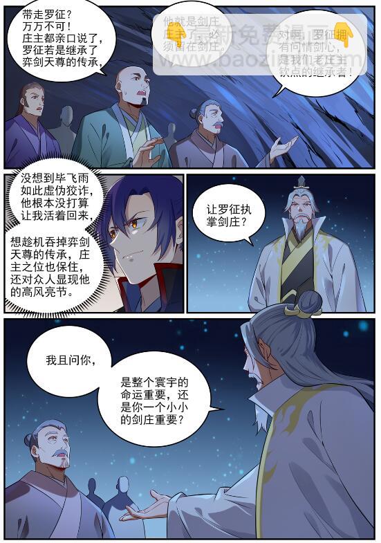 🍵百炼成神 第692话 掉头不顾 第11页