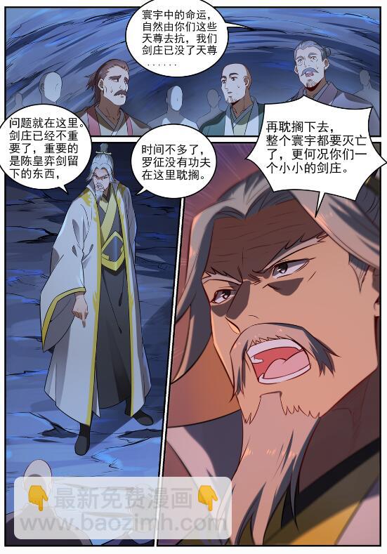🍵百炼成神 第692话 掉头不顾 第12页