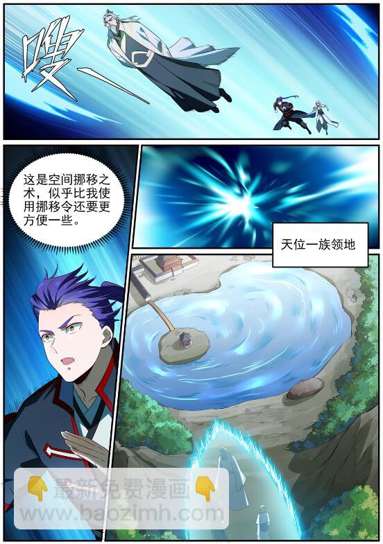 🍵百炼成神 第692话 掉头不顾 第14页