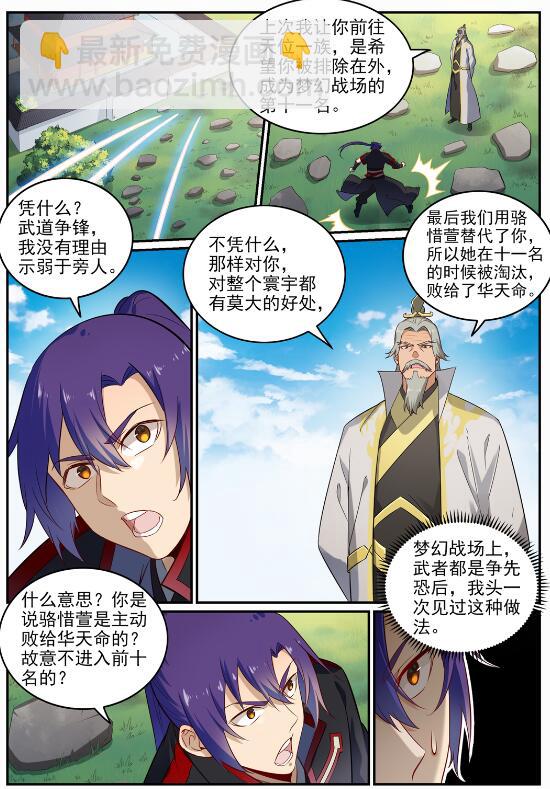 🍵百炼成神 第692话 掉头不顾 第15页