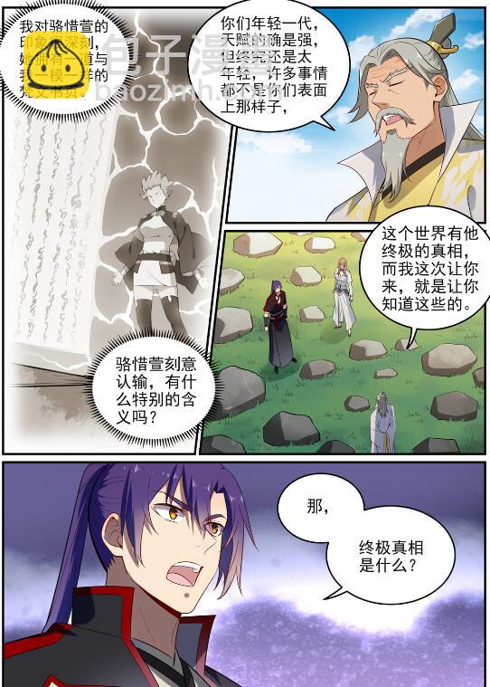🍵百炼成神 第692话 掉头不顾 第16页
