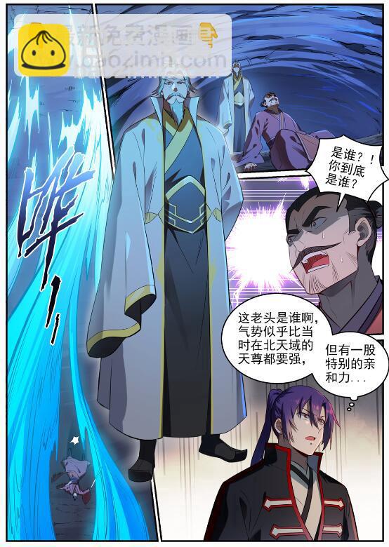 🍵百炼成神 第692话 掉头不顾 第3页