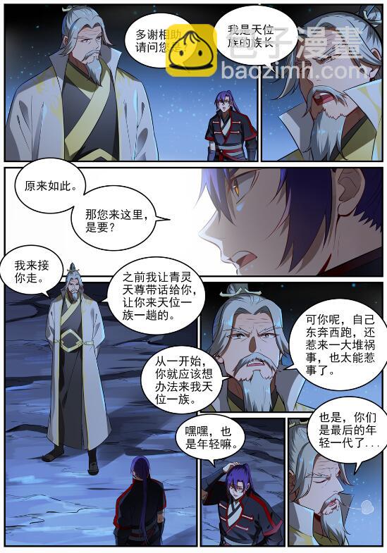 🍵百炼成神 第692话 掉头不顾 第4页