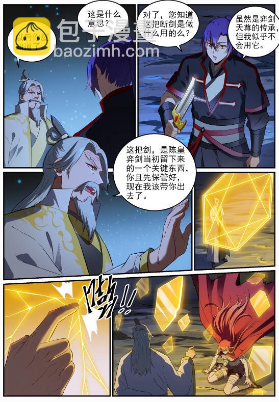 🍵百炼成神 第692话 掉头不顾 第5页