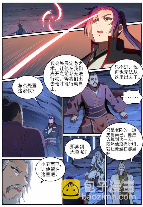🍵百炼成神 第692话 掉头不顾 第6页