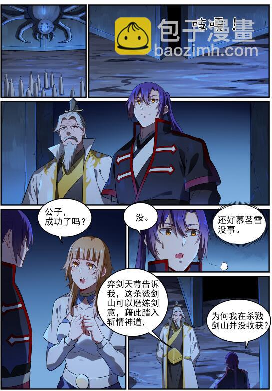 🍵百炼成神 第692话 掉头不顾 第7页