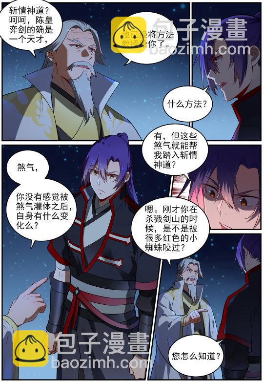 🍵百炼成神 第692话 掉头不顾 第8页