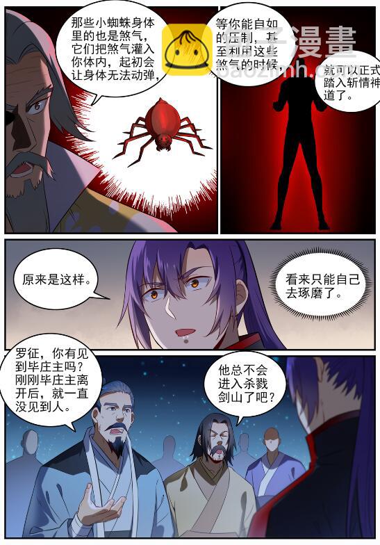 🍵百炼成神 第692话 掉头不顾 第9页