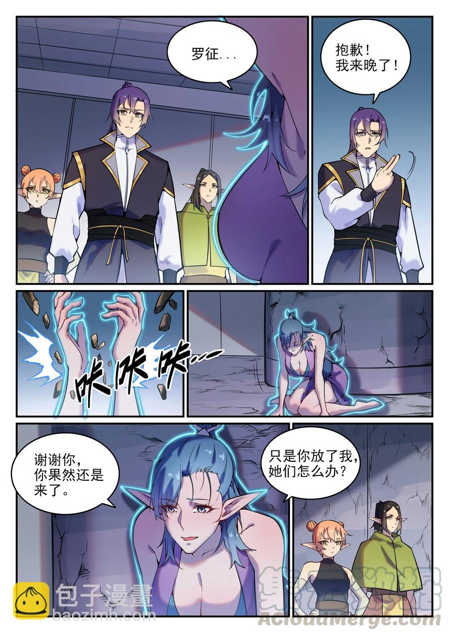 🍵百炼成神 第778话 如愿以偿 第11页