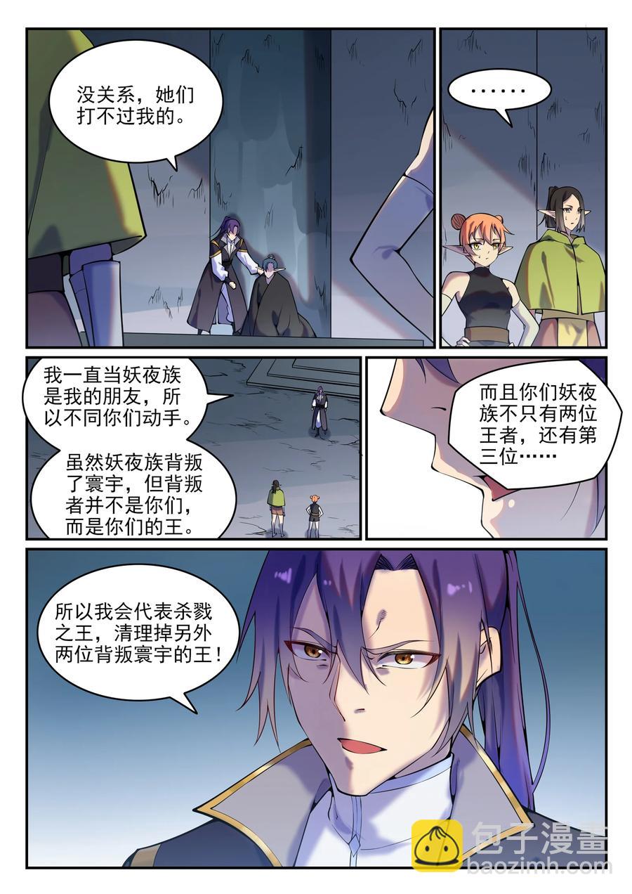 🍵百炼成神 第778话 如愿以偿 第12页