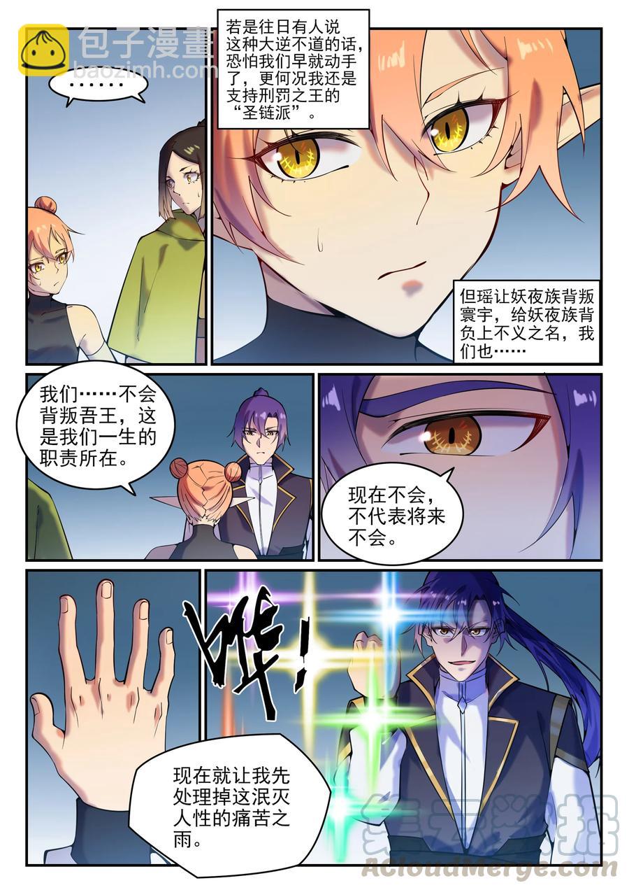 🍵百炼成神 第778话 如愿以偿 第13页