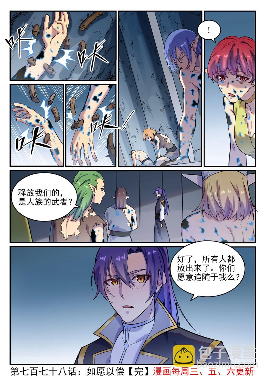 🍵百炼成神 第778话 如愿以偿 第16页