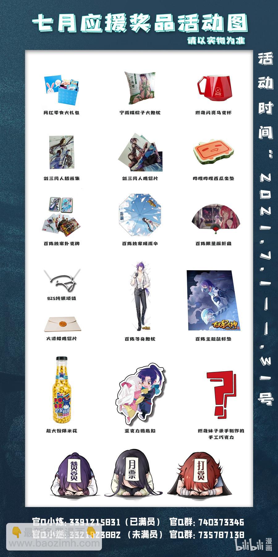 🍵百炼成神 第778话 如愿以偿 第18页