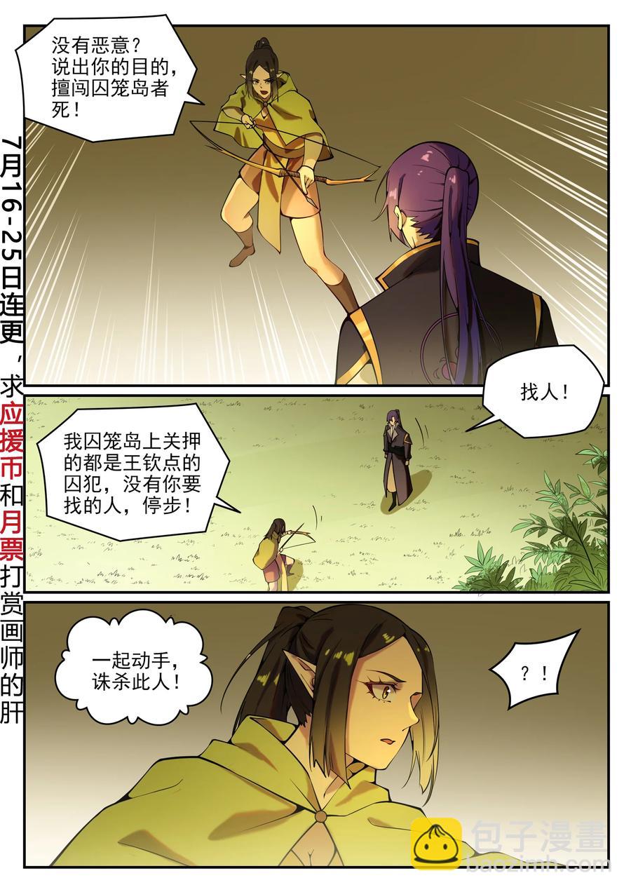 🍵百炼成神 第778话 如愿以偿 第2页