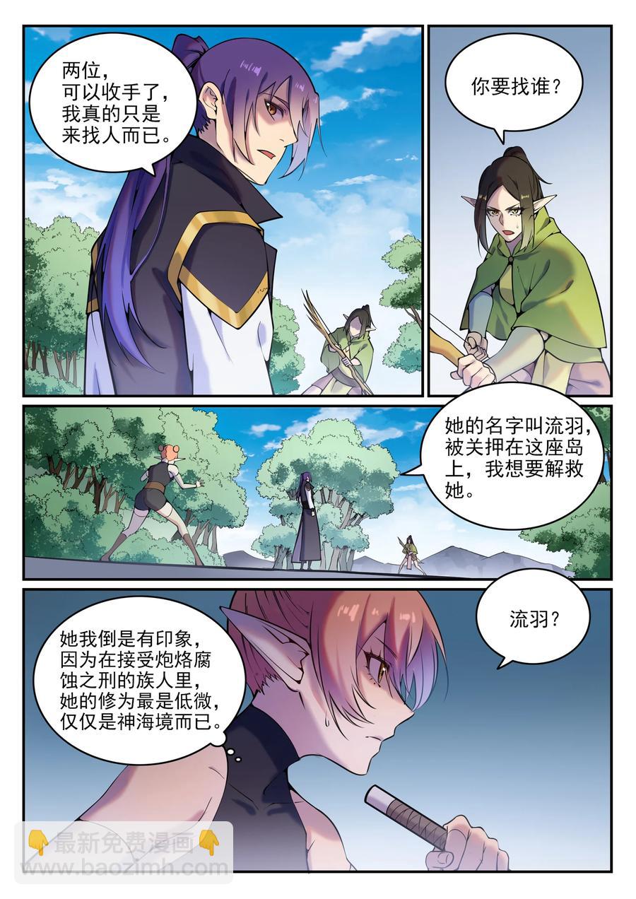 🍵百炼成神 第778话 如愿以偿 第6页