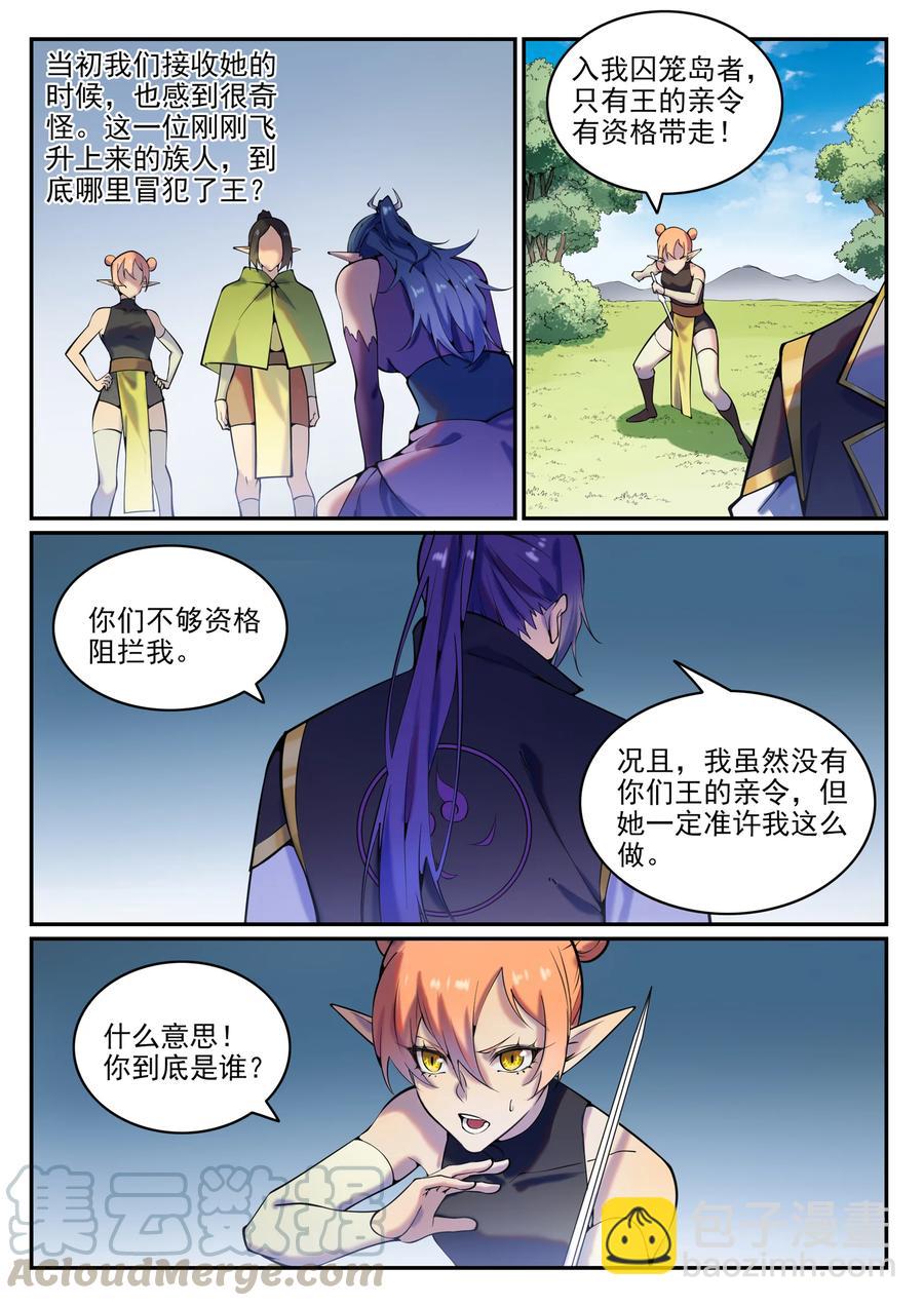 🍵百炼成神 第778话 如愿以偿 第7页