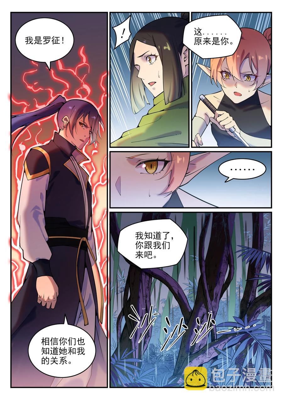 🍵百炼成神 第778话 如愿以偿 第8页
