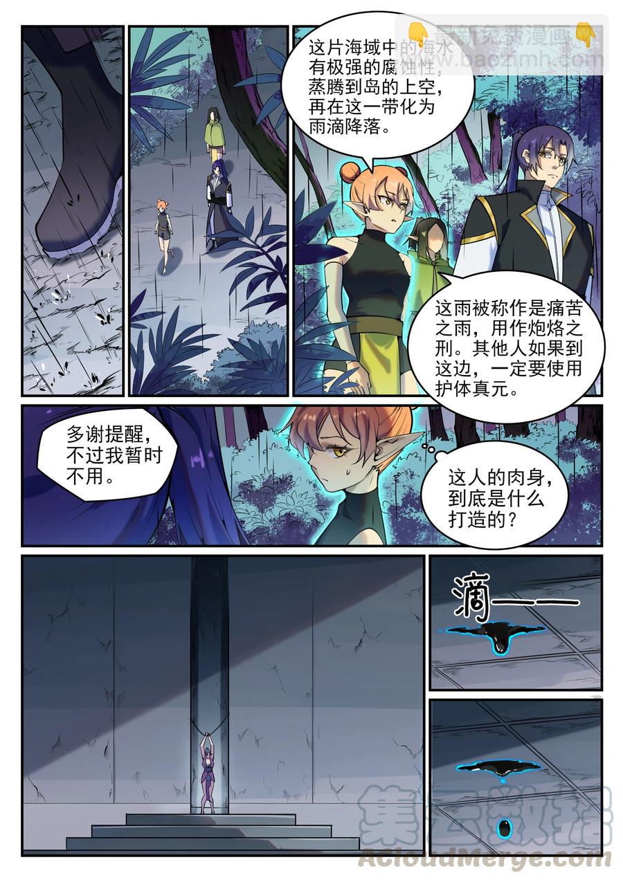 🍵百炼成神 第778话 如愿以偿 第9页