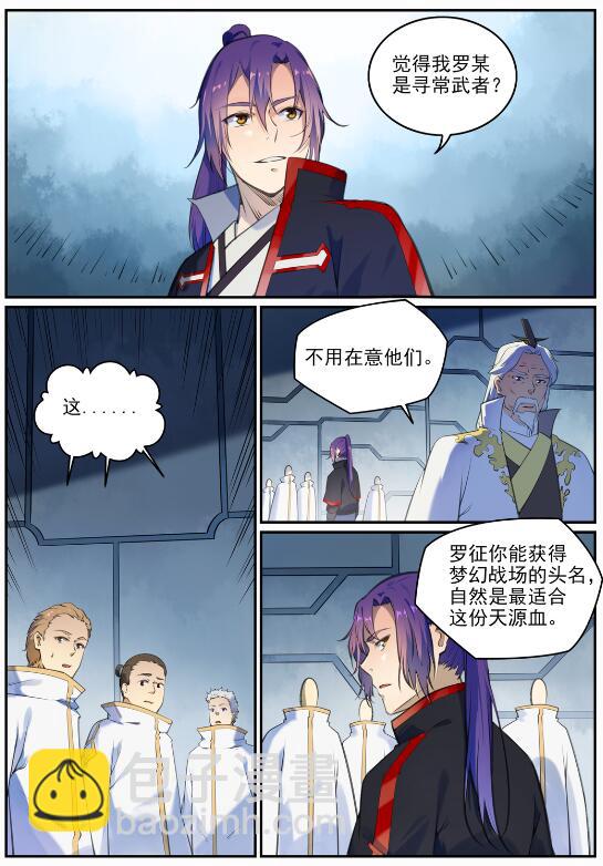 🍵百炼成神 第694话 换血风波 第10页