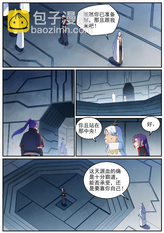 🍵百炼成神 第694话 换血风波 第11页