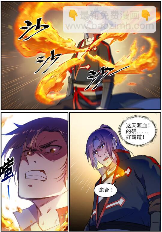 🍵百炼成神 第694话 换血风波 第16页