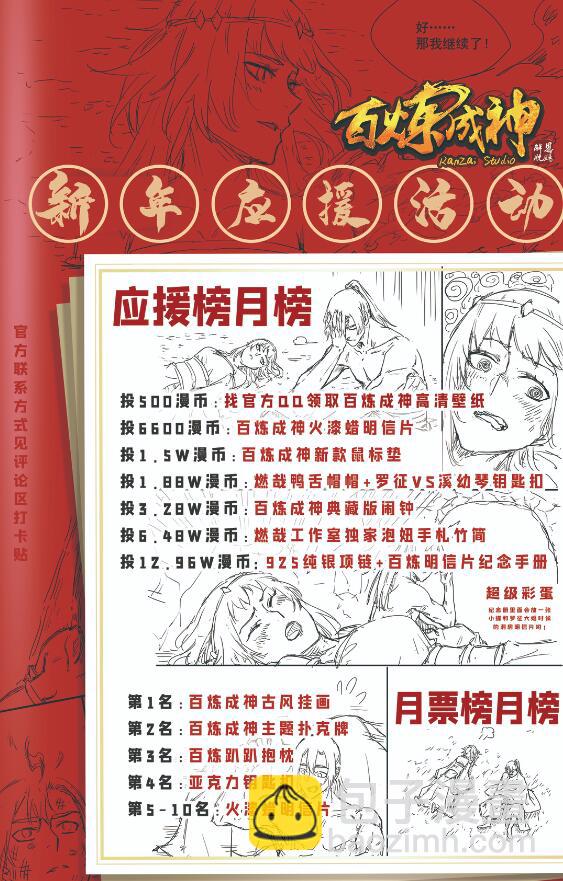 🍵百炼成神 第694话 换血风波 第17页