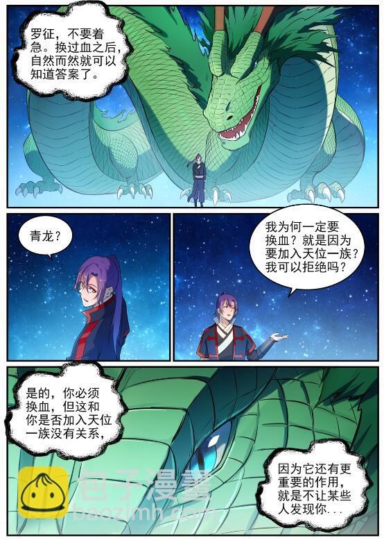 🍵百炼成神 第694话 换血风波 第2页