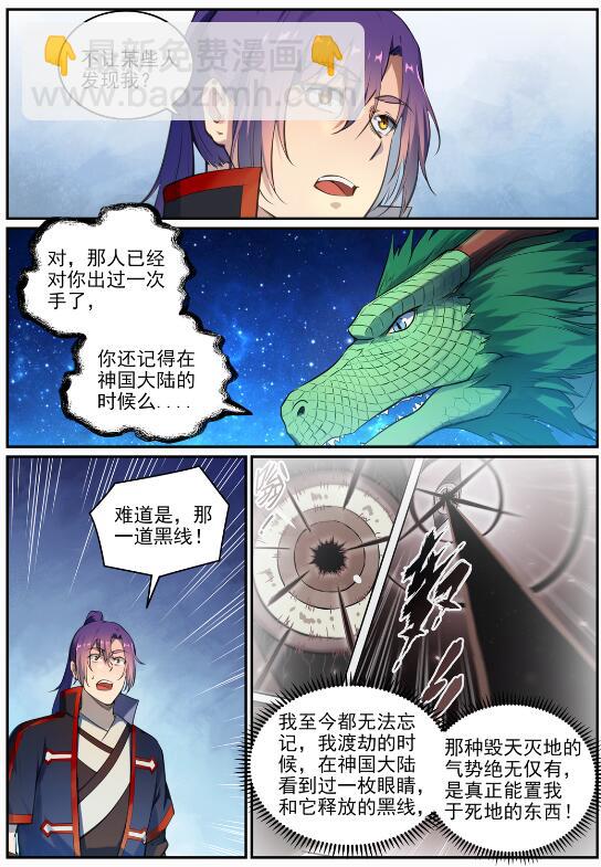 🍵百炼成神 第694话 换血风波 第3页