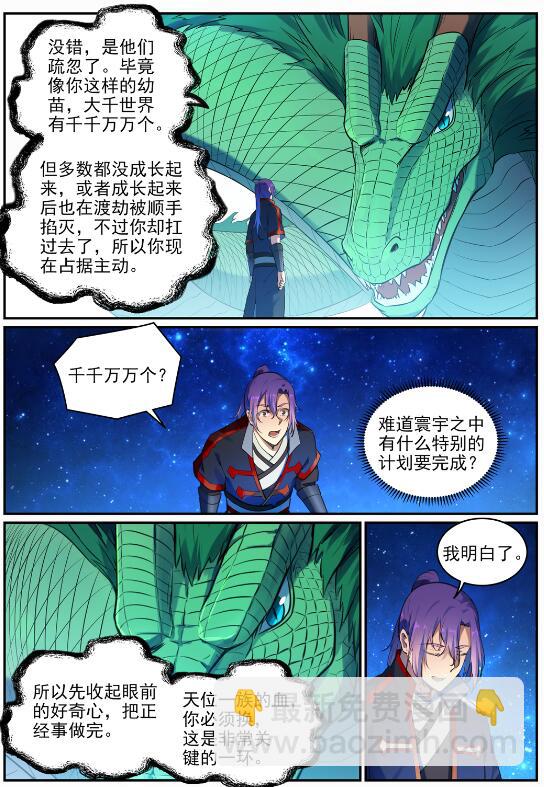 🍵百炼成神 第694话 换血风波 第4页