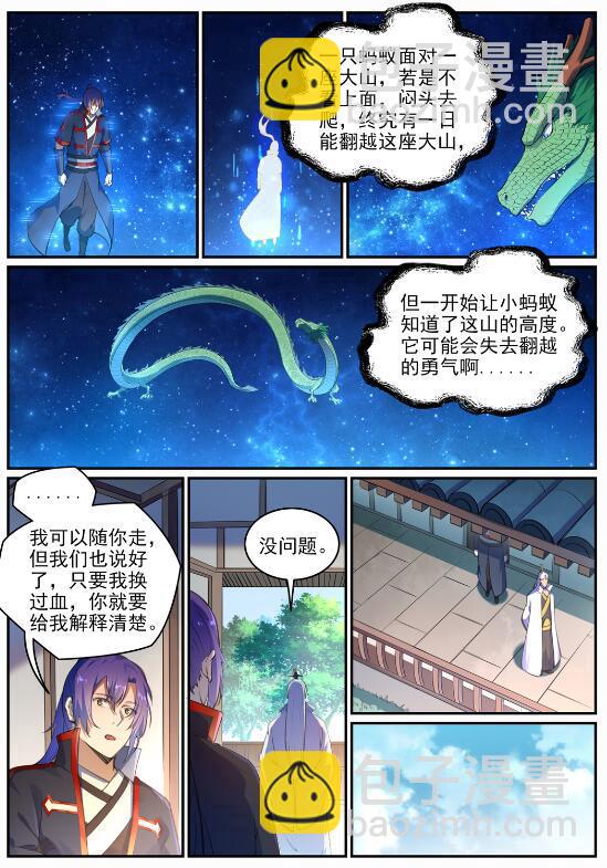 🍵百炼成神 第694话 换血风波 第5页