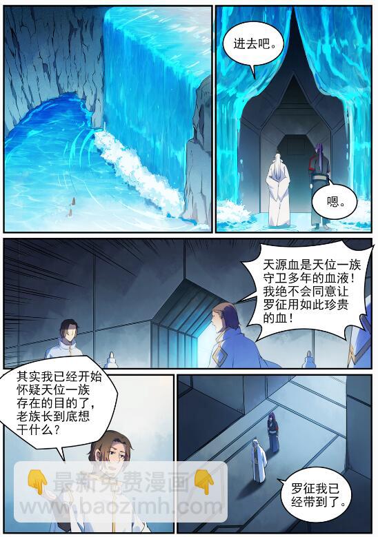 🍵百炼成神 第694话 换血风波 第6页