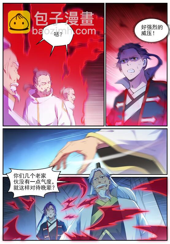 🍵百炼成神 第694话 换血风波 第7页