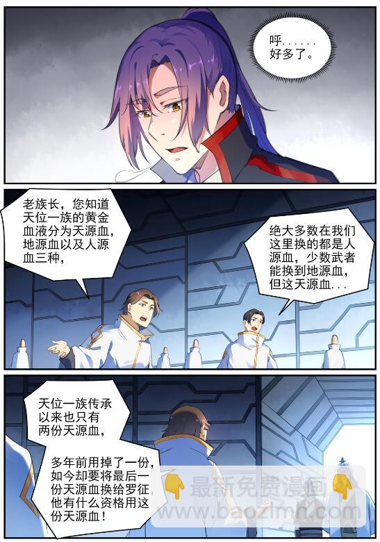 🍵百炼成神 第694话 换血风波 第8页