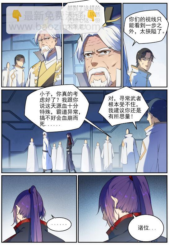🍵百炼成神 第694话 换血风波 第9页