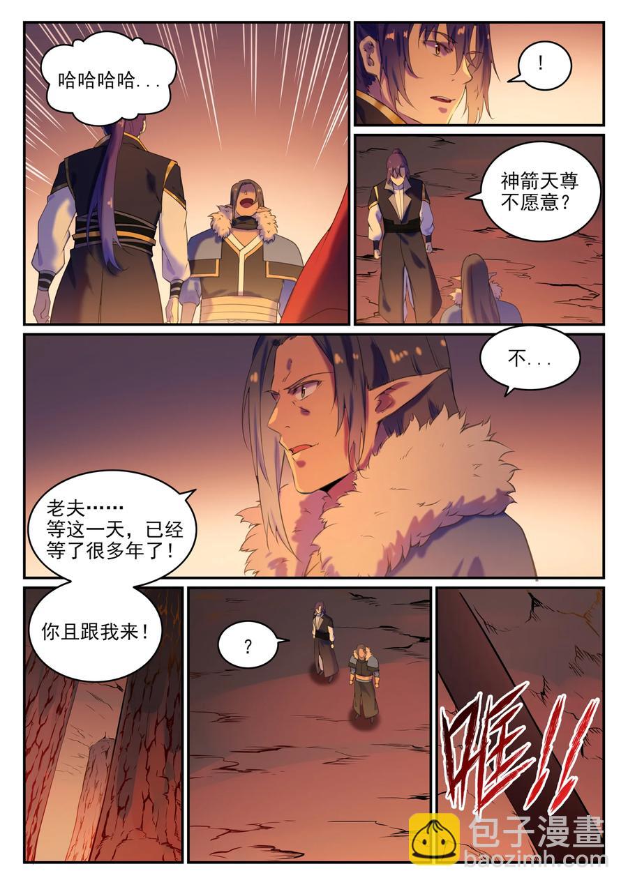 🍵百炼成神 第780话 自拔来归 第10页