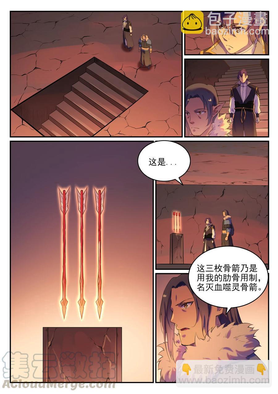 🍵百炼成神 第780话 自拔来归 第11页