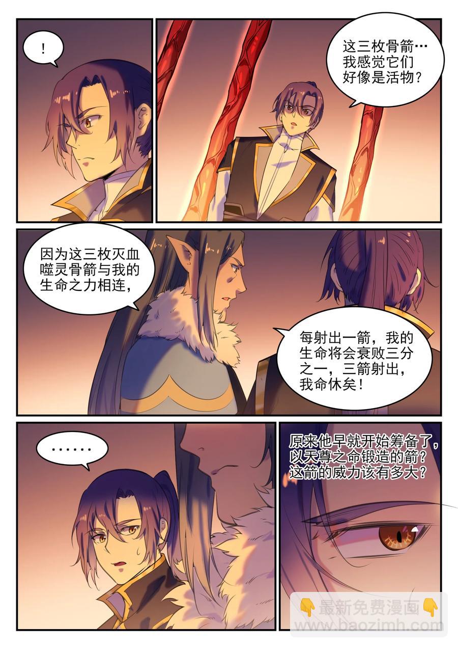 🍵百炼成神 第780话 自拔来归 第12页