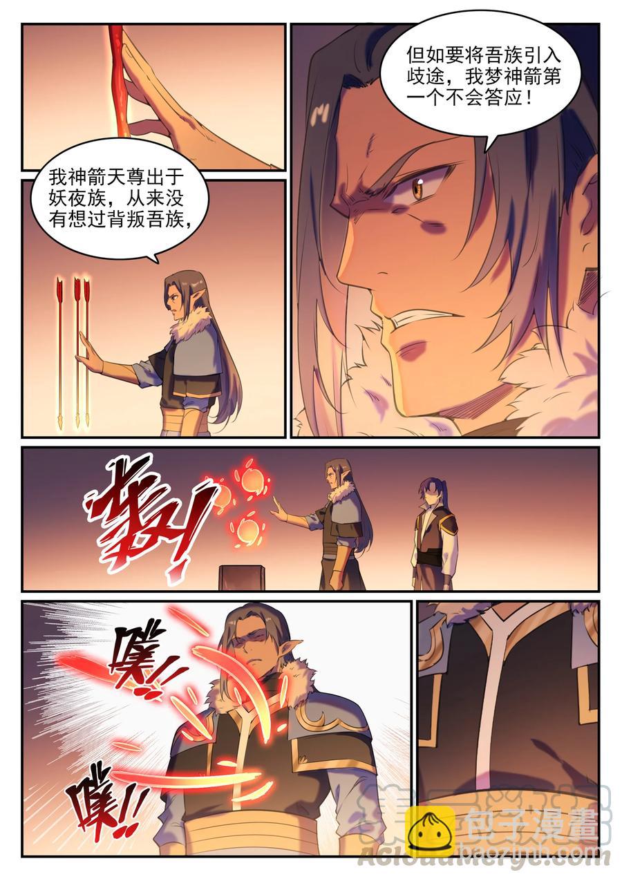 🍵百炼成神 第780话 自拔来归 第13页