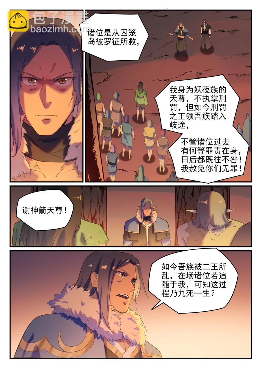 🍵百炼成神 第780话 自拔来归 第14页
