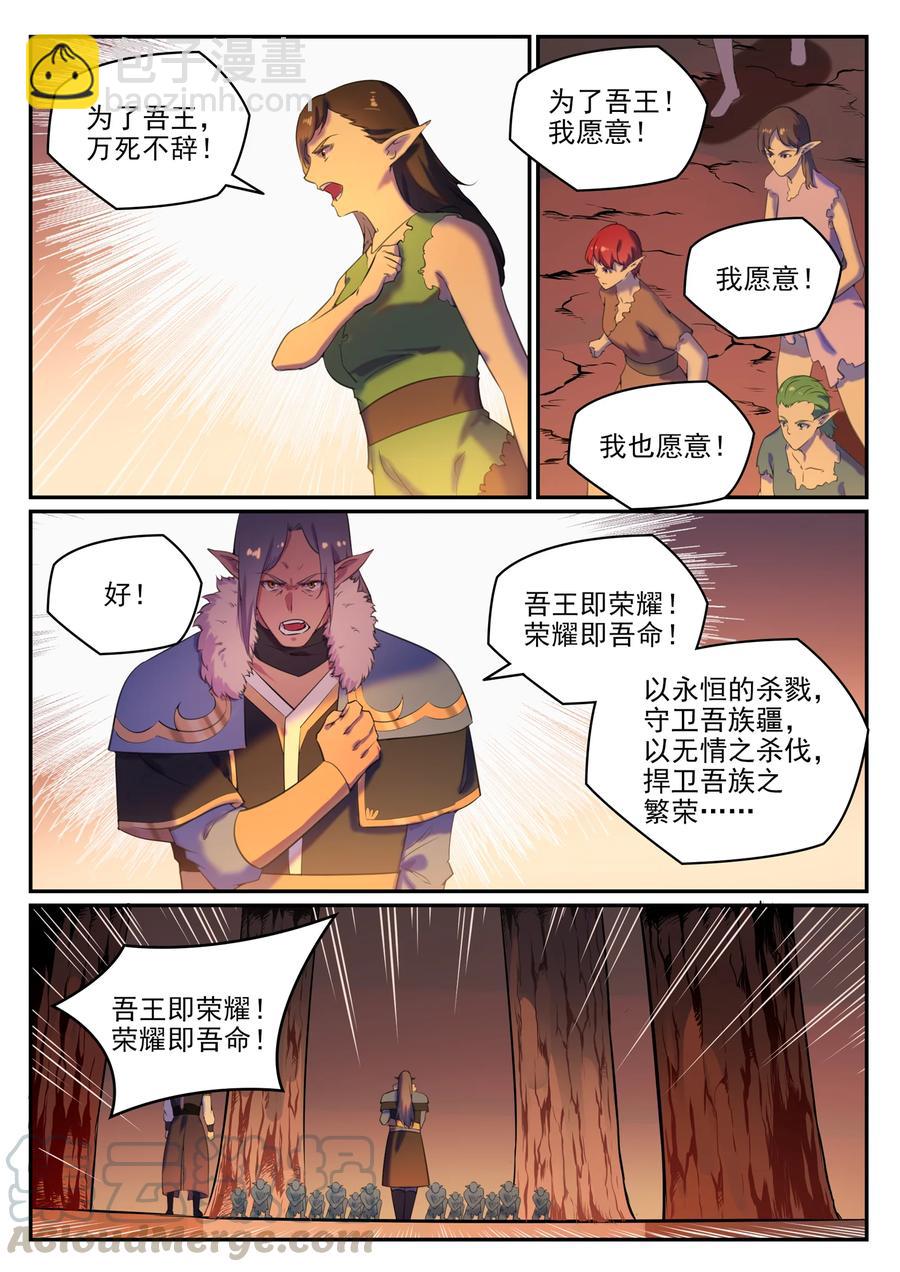 🍵百炼成神 第780话 自拔来归 第15页