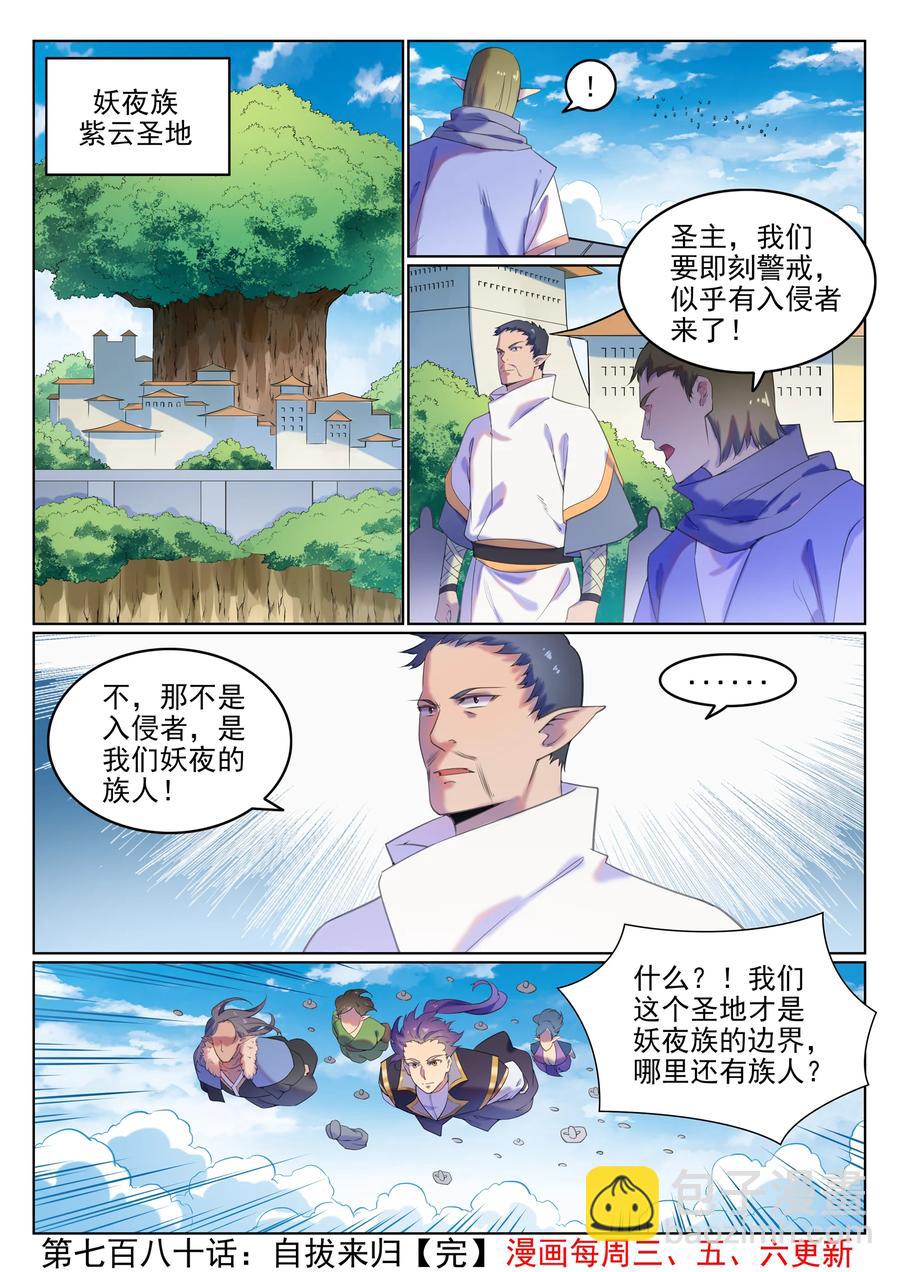 🍵百炼成神 第780话 自拔来归 第16页