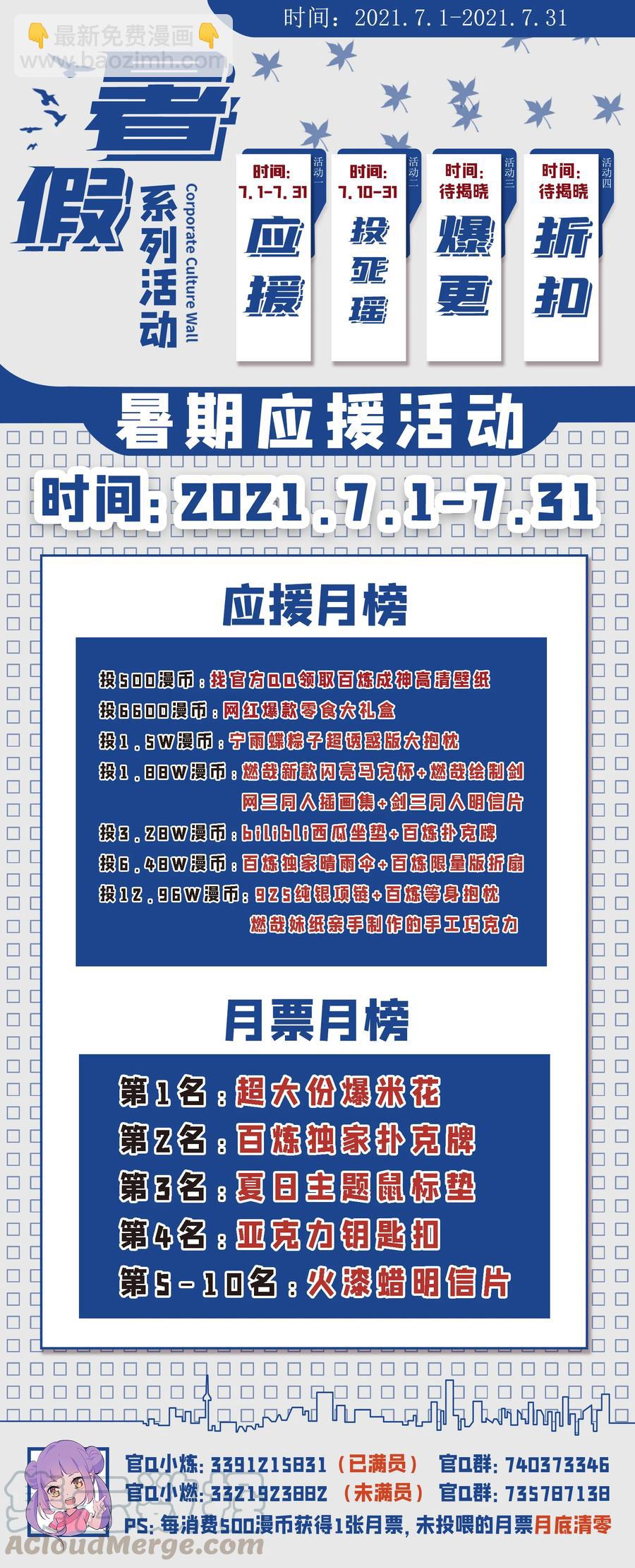 🍵百炼成神 第780话 自拔来归 第17页